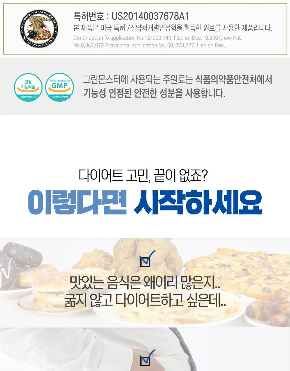 [하루 한알 다이어트] 그린몬스터 지방타파 칼로아웃 잔티젠+ 14캡슐 (2주분) 상세페이지 3